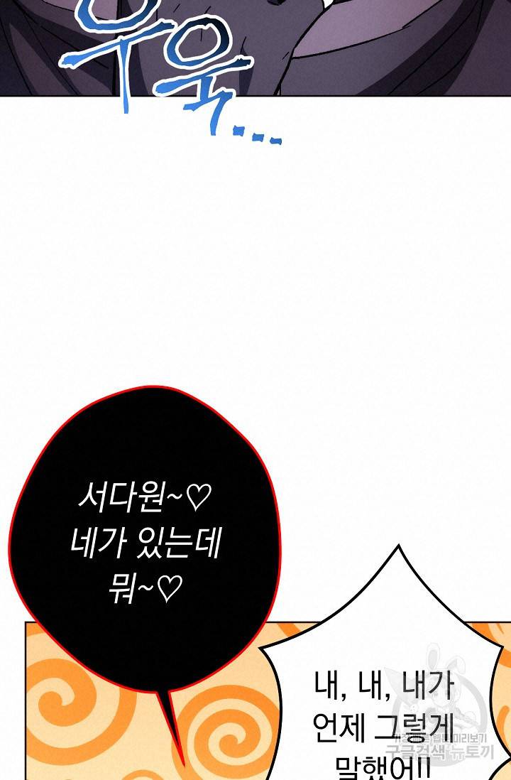 네크로맨서 생존기 22화 19