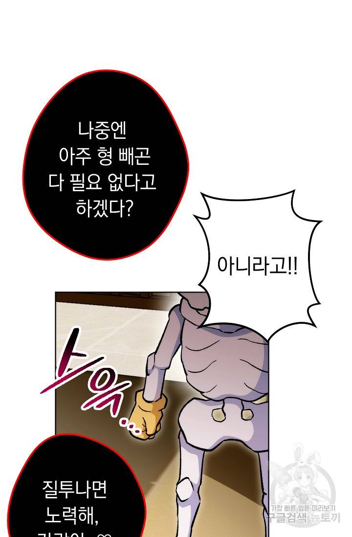 네크로맨서 생존기 22화 21