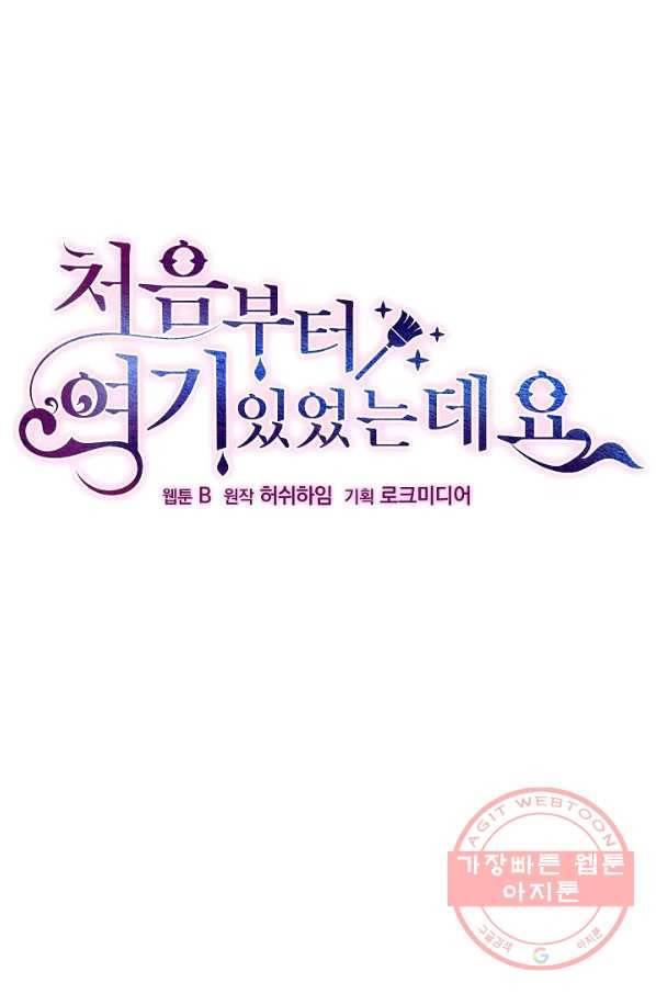처음부터 여기 있었는데요 2화 1