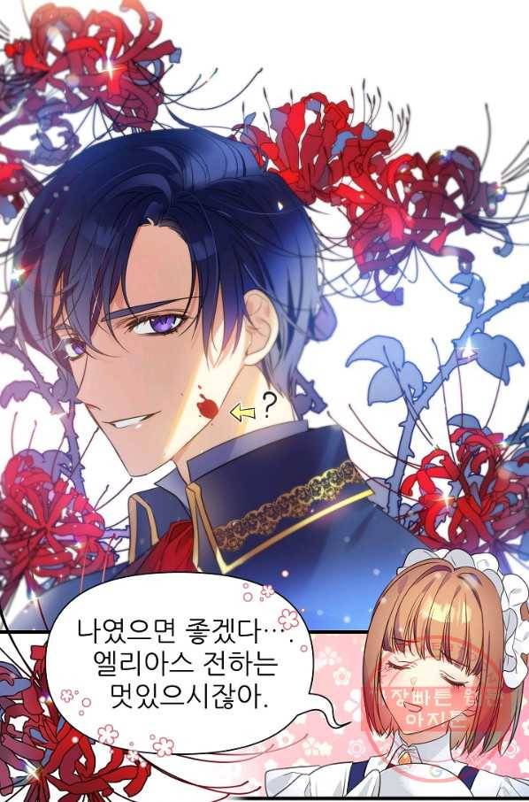처음부터 여기 있었는데요 2화 18