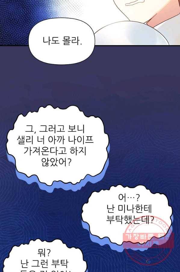 처음부터 여기 있었는데요 2화 25