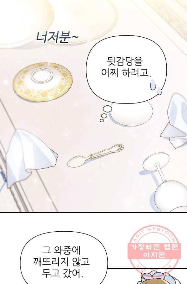 처음부터 여기 있었는데요 2화 32