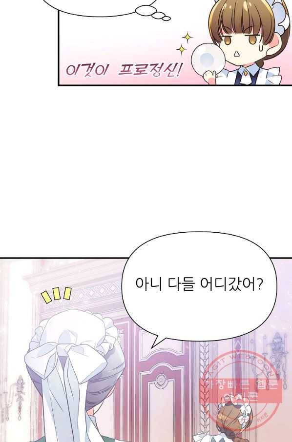 처음부터 여기 있었는데요 2화 33