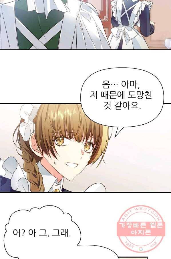 처음부터 여기 있었는데요 2화 34