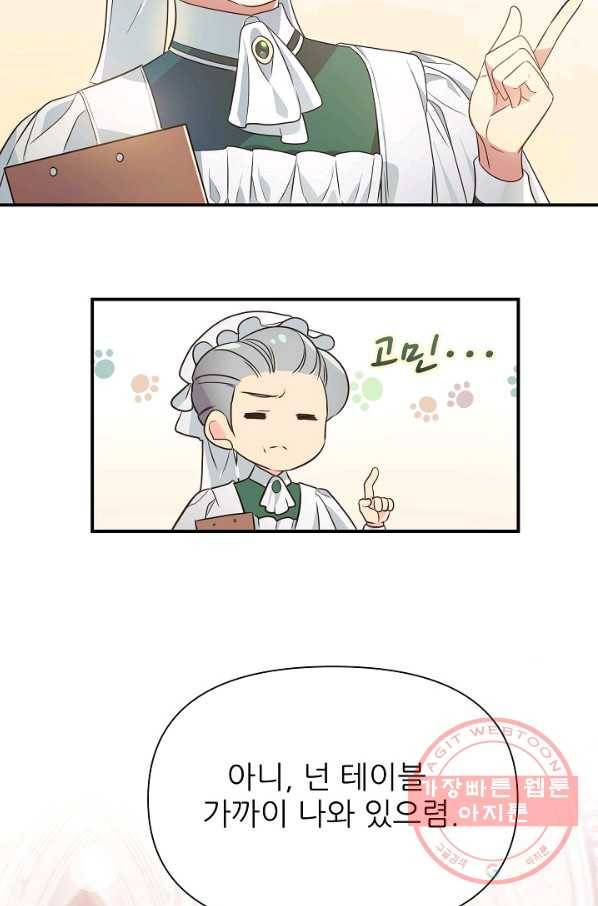 처음부터 여기 있었는데요 2화 37