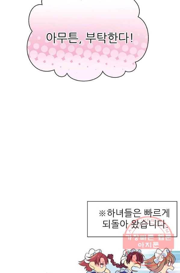 처음부터 여기 있었는데요 2화 39