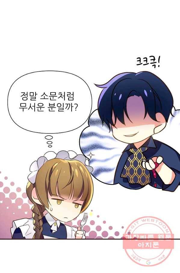 처음부터 여기 있었는데요 2화 44