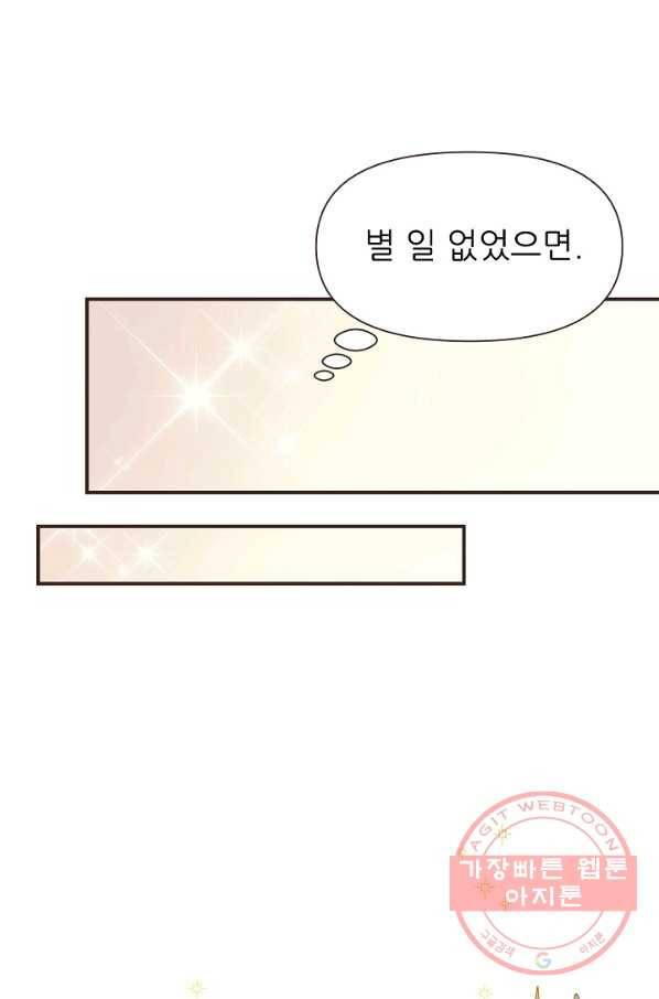 처음부터 여기 있었는데요 2화 45