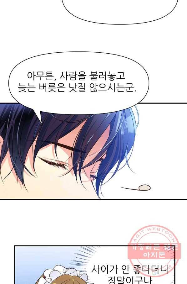처음부터 여기 있었는데요 2화 54