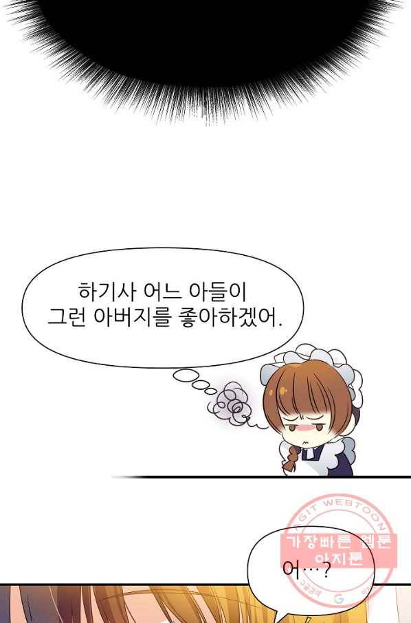 처음부터 여기 있었는데요 2화 59