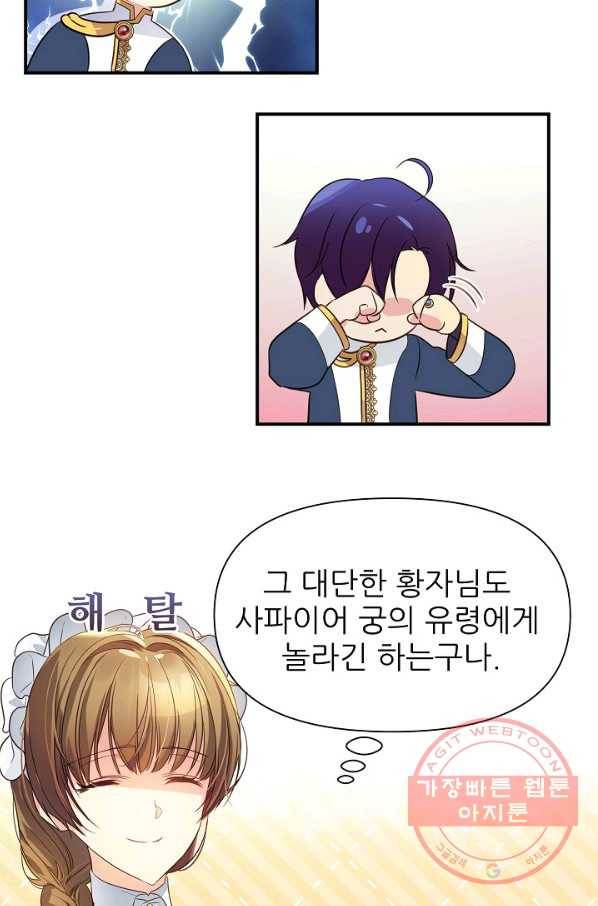 처음부터 여기 있었는데요 2화 66