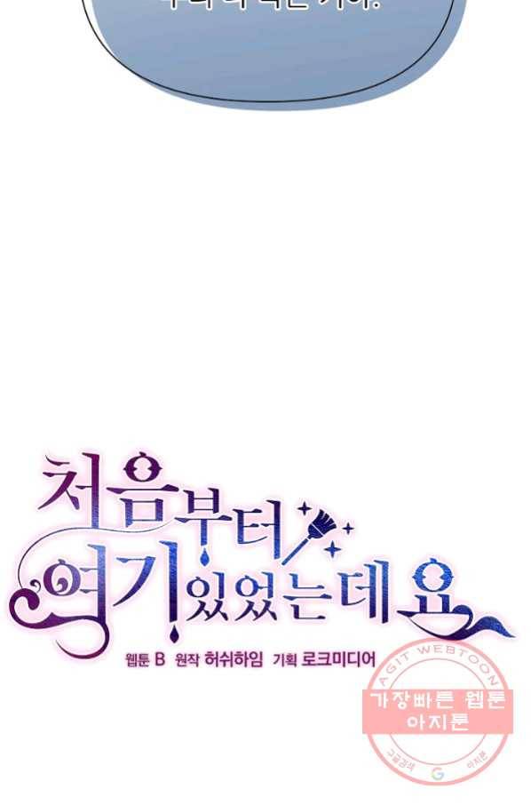 처음부터 여기 있었는데요 10화 9
