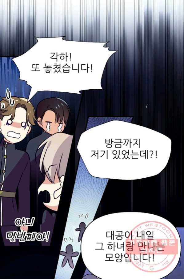 처음부터 여기 있었는데요 10화 11