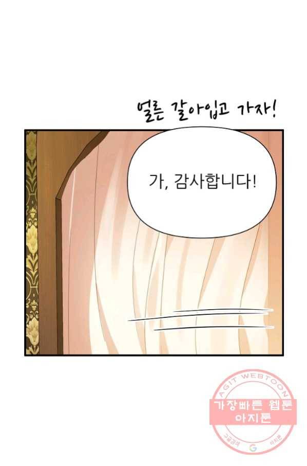 처음부터 여기 있었는데요 10화 24