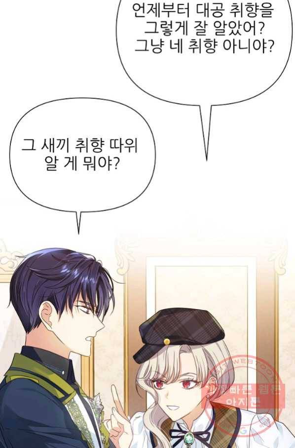 처음부터 여기 있었는데요 10화 26