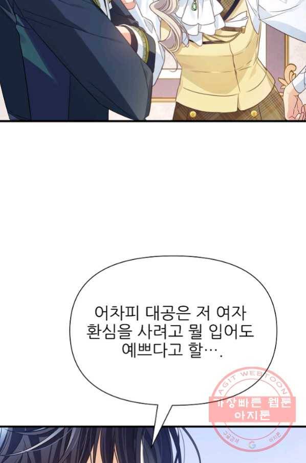 처음부터 여기 있었는데요 10화 27