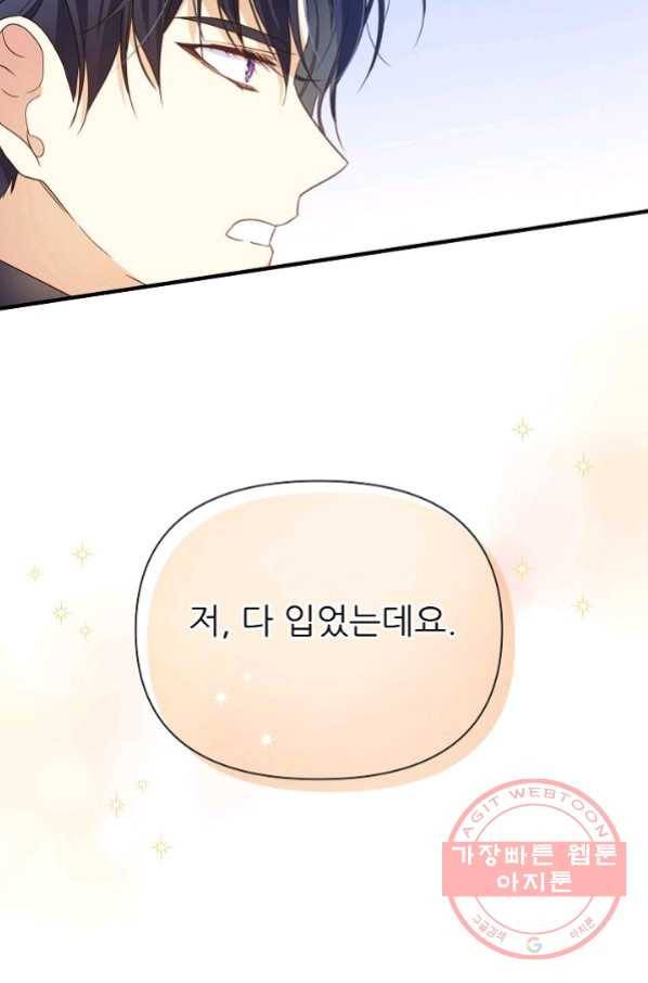 처음부터 여기 있었는데요 10화 28