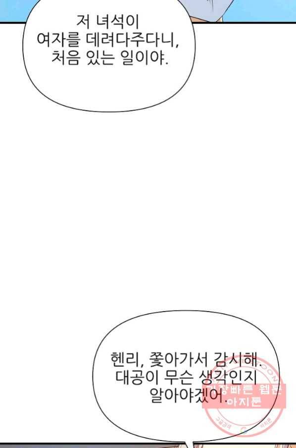 처음부터 여기 있었는데요 10화 38