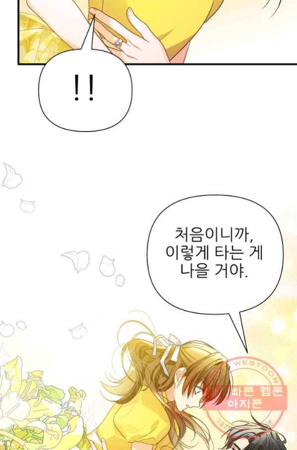 처음부터 여기 있었는데요 10화 48