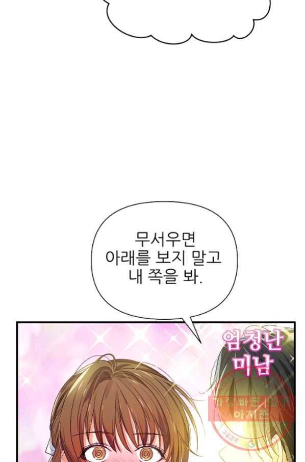 처음부터 여기 있었는데요 10화 54