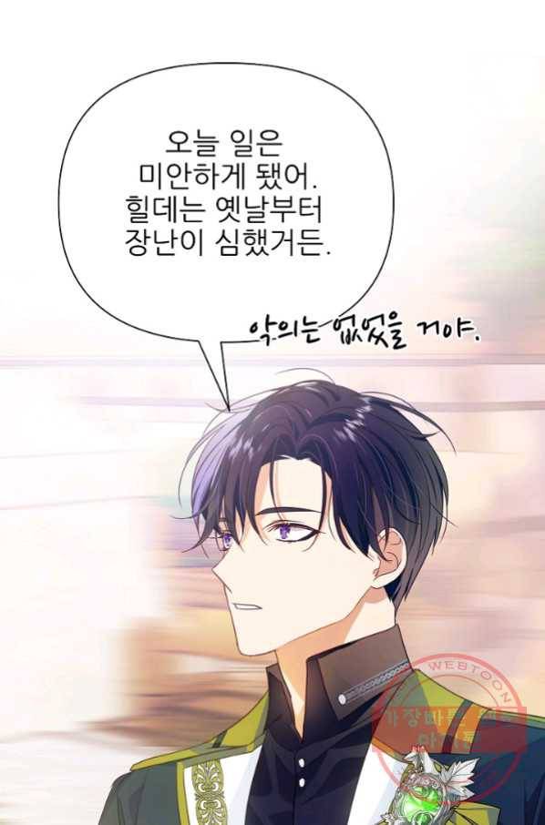 처음부터 여기 있었는데요 10화 56