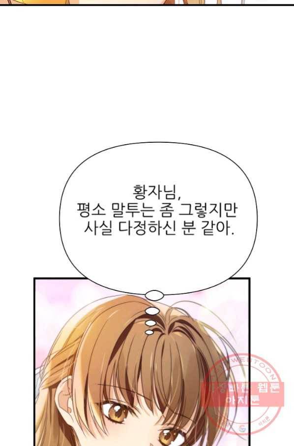 처음부터 여기 있었는데요 10화 58