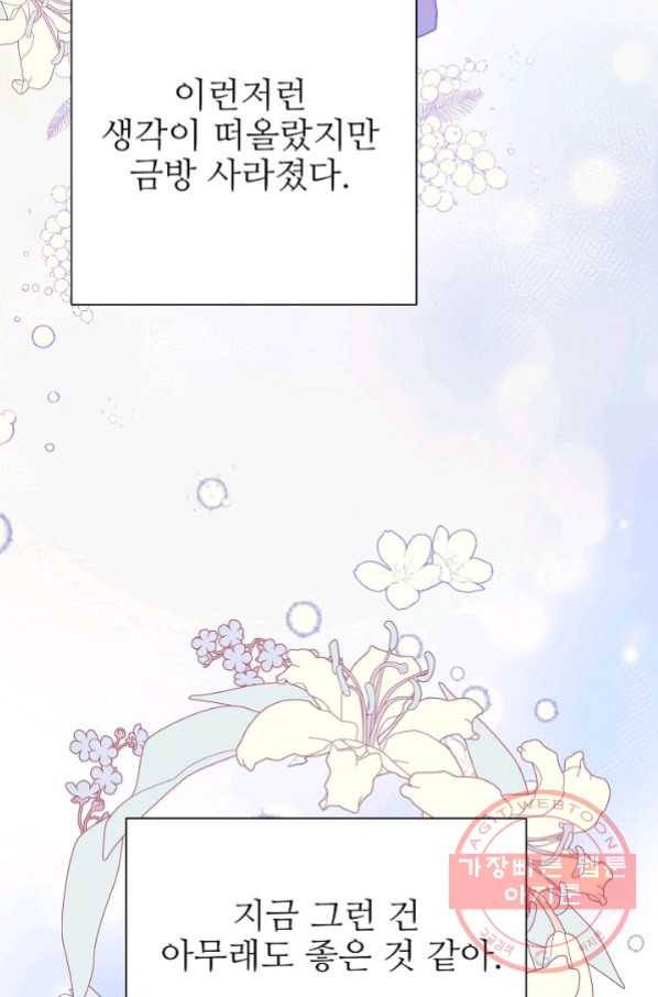 처음부터 여기 있었는데요 10화 65