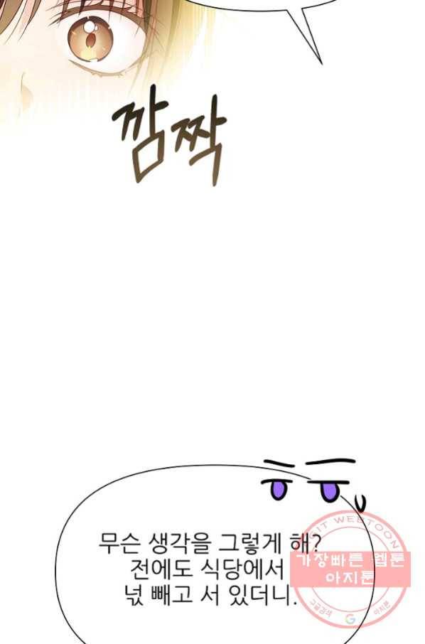 처음부터 여기 있었는데요 10화 67