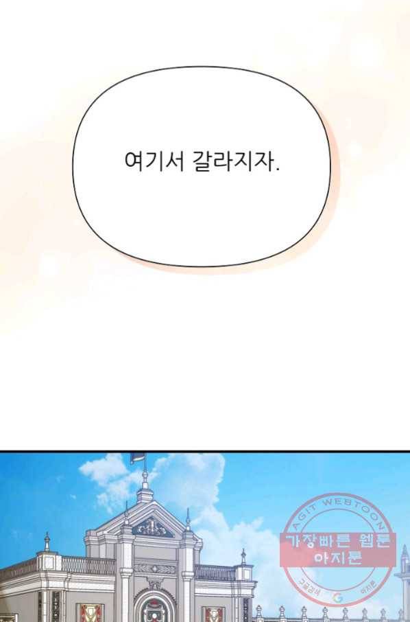 처음부터 여기 있었는데요 10화 75