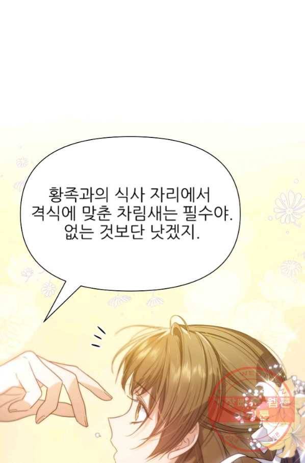 처음부터 여기 있었는데요 10화 78
