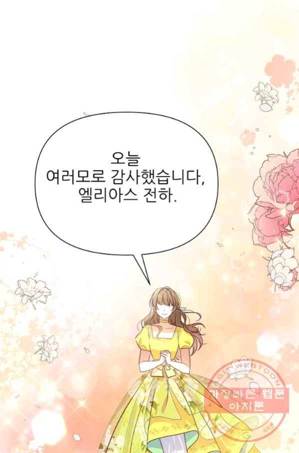 처음부터 여기 있었는데요 10화 82
