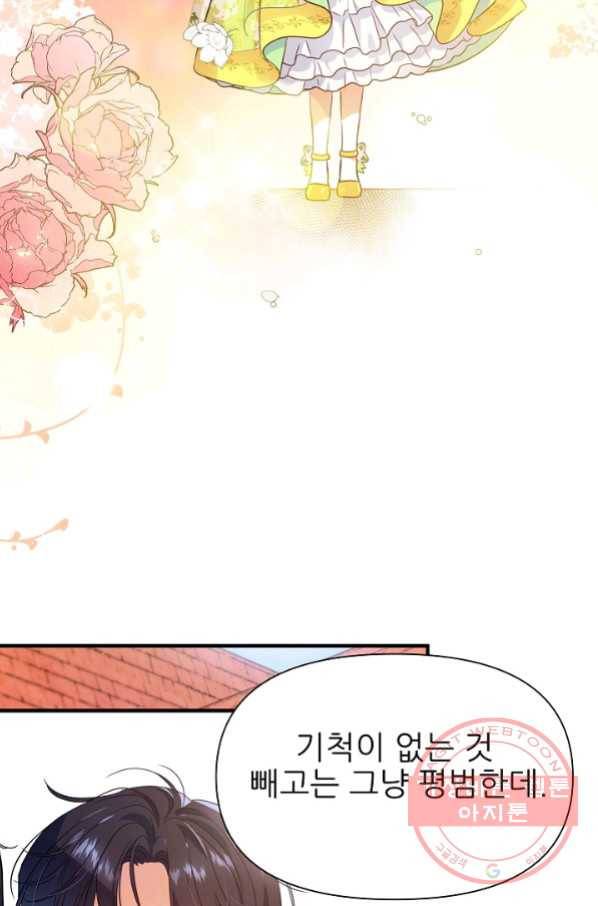 처음부터 여기 있었는데요 10화 83