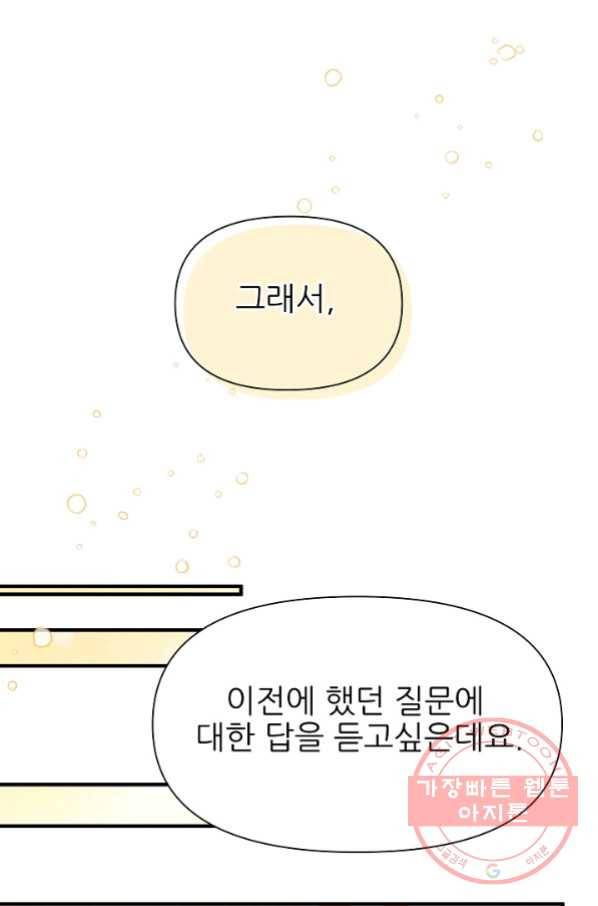 처음부터 여기 있었는데요 10화 87