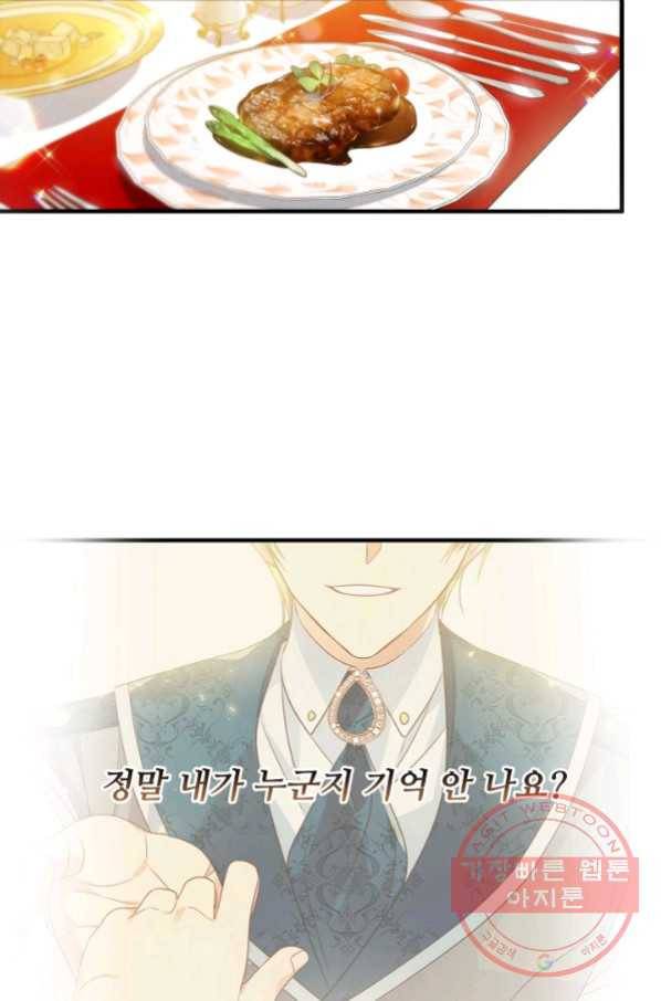 처음부터 여기 있었는데요 10화 88