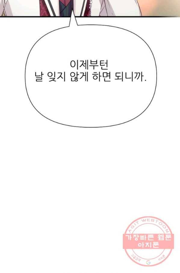 처음부터 여기 있었는데요 10화 92