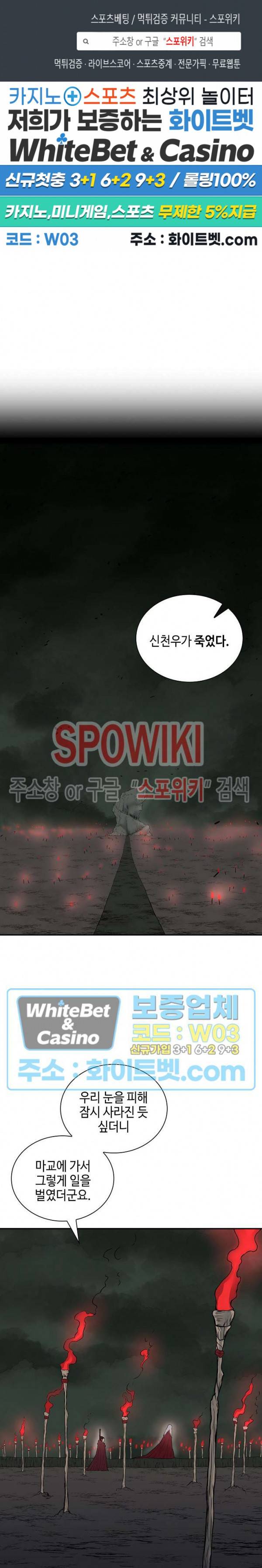 무신전기 127화 1