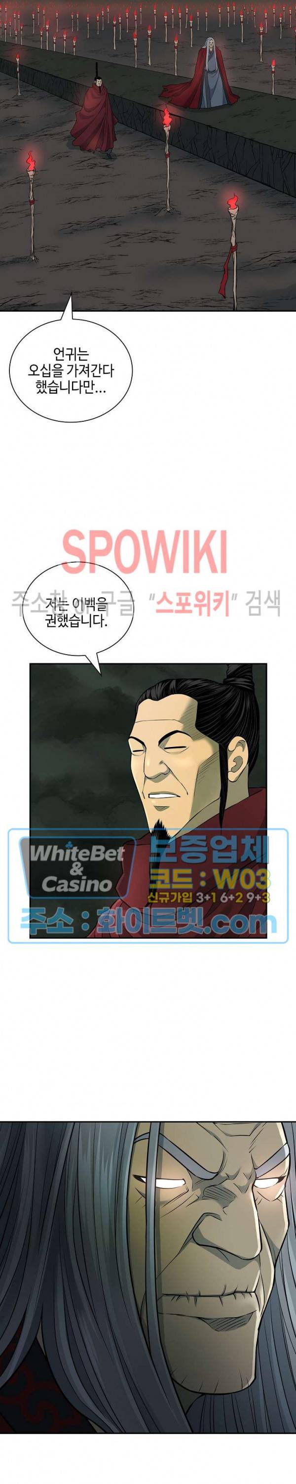 무신전기 127화 4