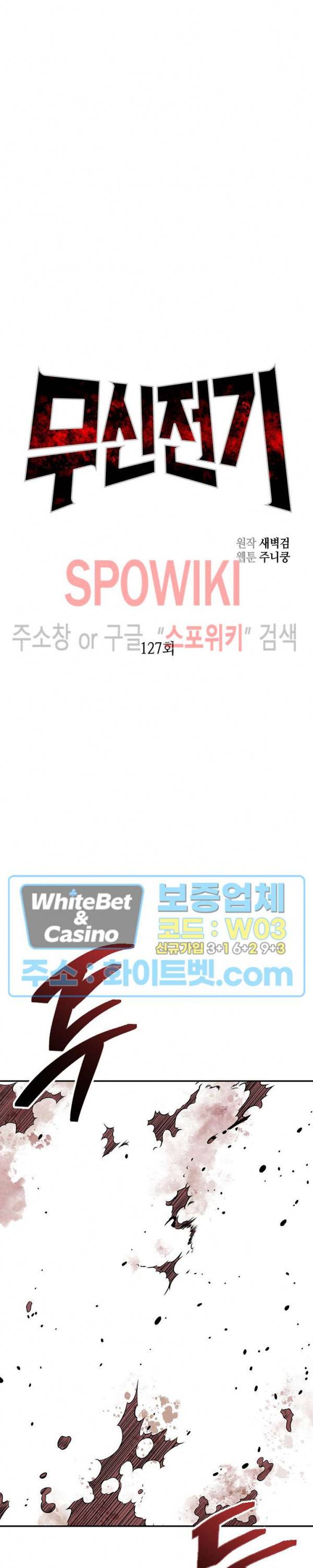 무신전기 127화 6
