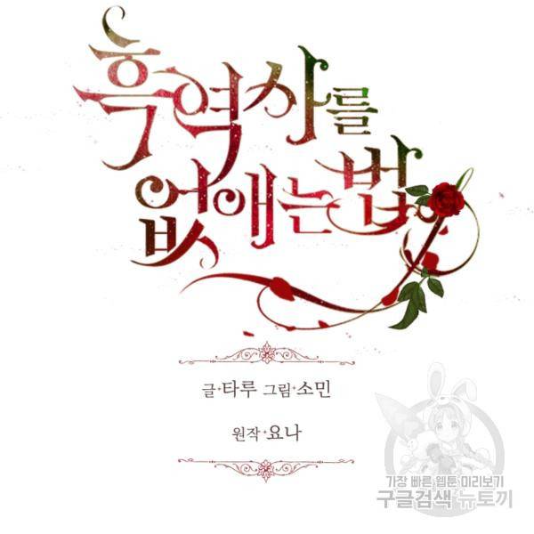 흑역사를 없애는 법 41화 7