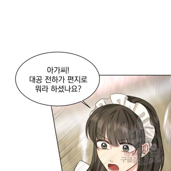 흑역사를 없애는 법 41화 12