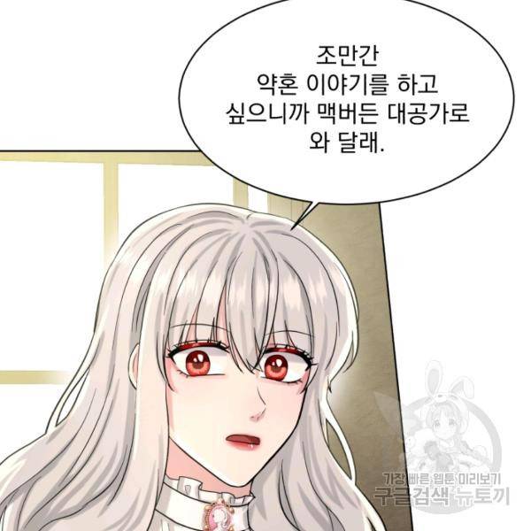 흑역사를 없애는 법 41화 14