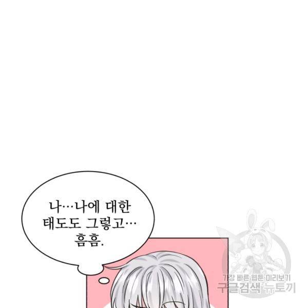 흑역사를 없애는 법 41화 19