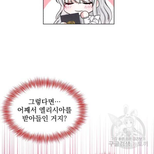 흑역사를 없애는 법 41화 20