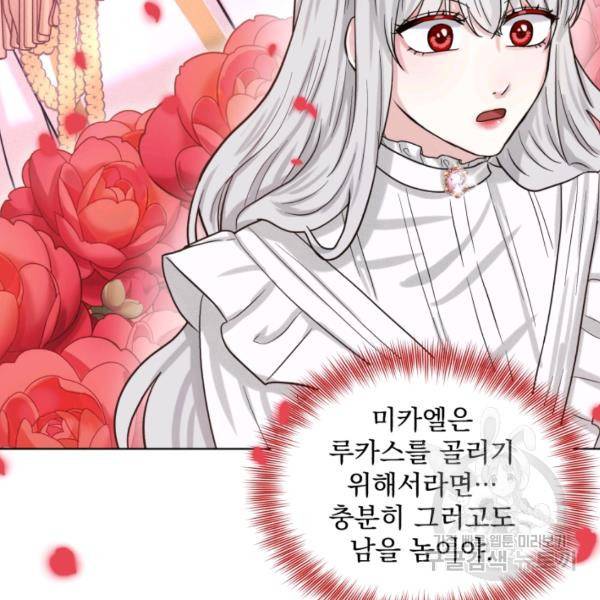 흑역사를 없애는 법 41화 23