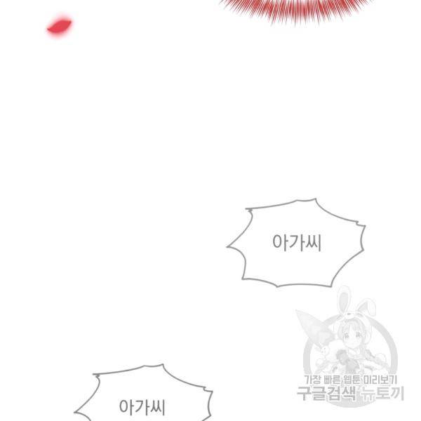 흑역사를 없애는 법 41화 24