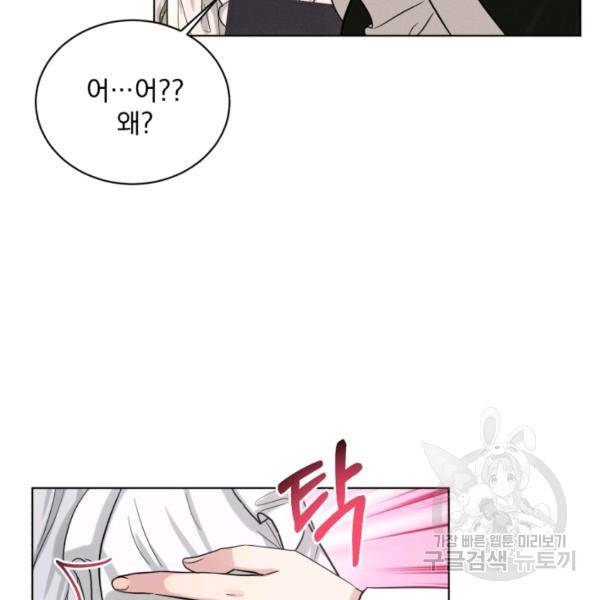 흑역사를 없애는 법 41화 26