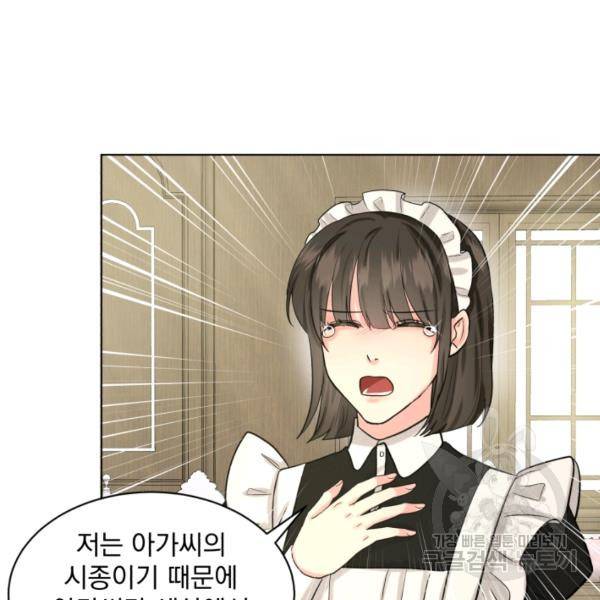 흑역사를 없애는 법 41화 30