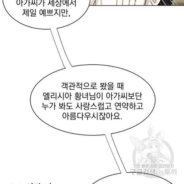 흑역사를 없애는 법 41화 31