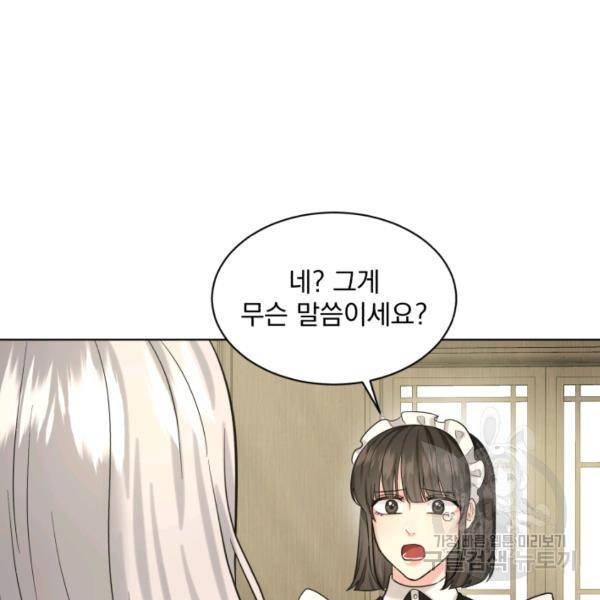 흑역사를 없애는 법 41화 34