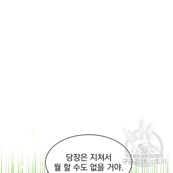 흑역사를 없애는 법 41화 36